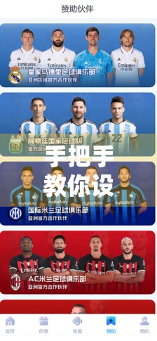 手把手教你设置赛事提醒！开云体育网页版新手必看指南