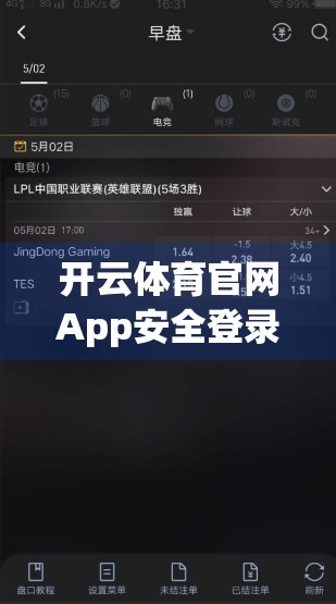 开云体育官网App安全登录全攻略，如何守护你的账户不被黑？