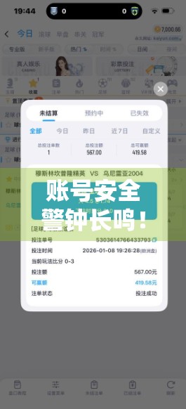 账号安全警钟长鸣！开云体育官网登录防盗指南，守护你的数字运动资产！