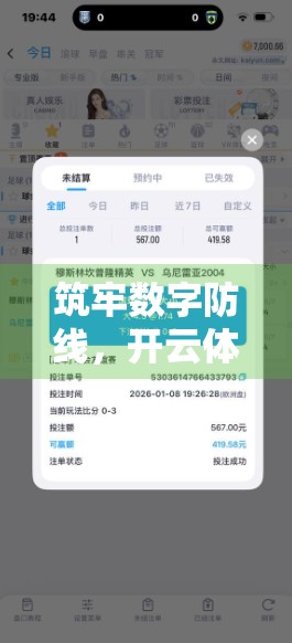 筑牢数字防线，开云体育官网入口网页安全防护措施深度解析