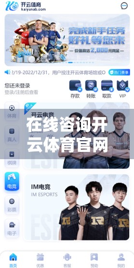 在线咨询开云体育官网客服流程详解，高效解决问题的3步指南