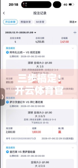 三步搞定！开云体育官网APP下载安装超详细教程，新手也能秒变高手！
