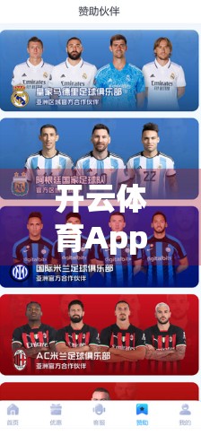 开云体育App登录入口全解析，官方最新地址与使用指南，助你畅享赛事直播不迷路！