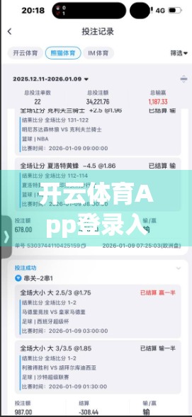 开云体育App登录入口故障频发？别慌！教你三步快速解决，恢复畅快观赛体验！