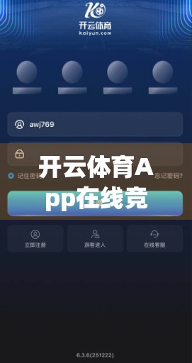 开云体育App在线竞技游戏玩法全攻略，从新手到高手的进阶之路