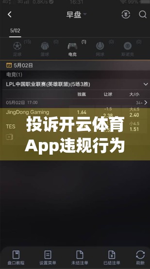 投诉开云体育App违规行为的完整流程指南，从发现到维权，手把手教你维权不踩坑！