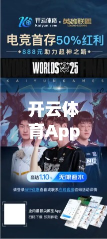 开云体育App界面设计深度测评，流畅体验与功能平衡的典范？