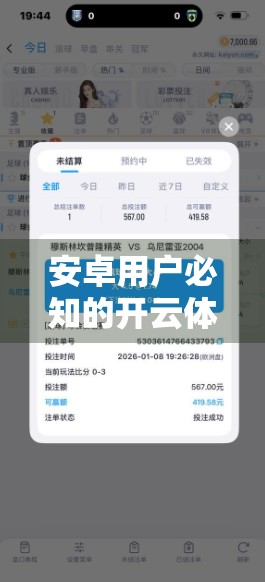 安卓用户必知的开云体育运动技巧，让每一次锻炼都更高效、更智能！