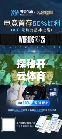 探秘开云体育入口平台的功能亮点，打造智慧体育新体验