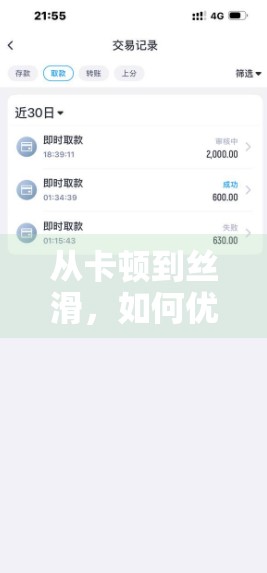 从卡顿到丝滑，如何优化开云体育登录使用体验，让每一次点击都畅快无阻？