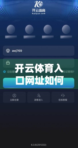 开云体育入口网址如何避免被屏蔽？这5个实用技巧帮你畅通无阻看赛事！