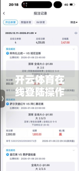 开云体育在线登陆操作指南及用户支持服务全解析，新手也能秒变老手！