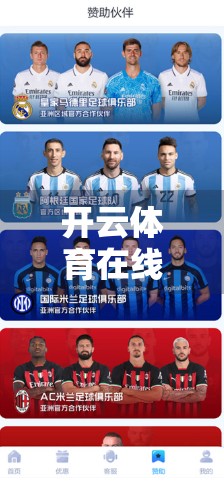 开云体育在线官网优惠活动全攻略，省钱看球不踩雷，球迷必收藏！