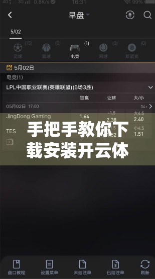 手把手教你下载安装开云体育平台客户端！新手必看的全流程指南（附避坑技巧）