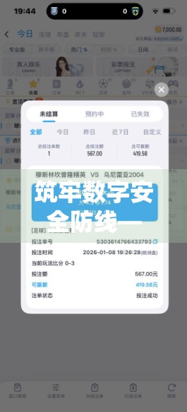 筑牢数字安全防线—开云体育平台入口如何守护用户隐私与数据安全？