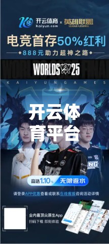 开云体育平台界面设计深度测评，用户体验究竟好不好？