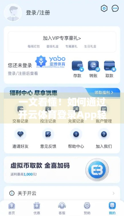 一文看懂！如何通过开云体育登录App轻松查看比赛数据，球迷必备指南！