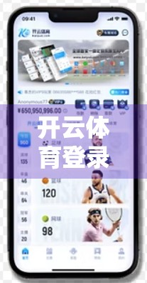 开云体育登录即享多重优惠，你的运动之旅从此开启！