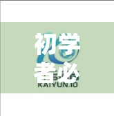 初学者必看！手把手教你如何安全安装开云体育网页版入口，轻松开启运动之旅