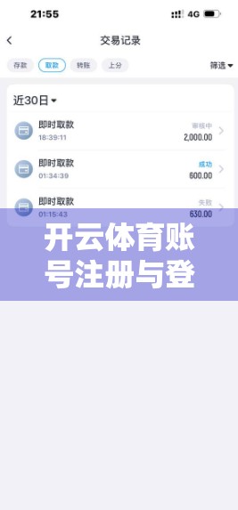 开云体育账号注册与登录全攻略｜新手小白也能秒变老手！