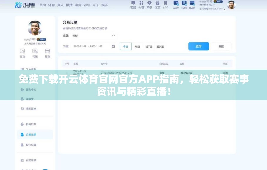免费下载开云体育官网官方APP指南，轻松获取赛事资讯与精彩直播！