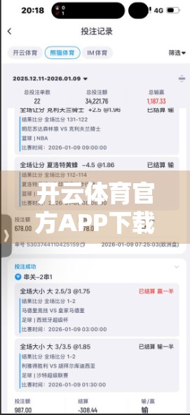 开云体育官方APP下载安装全攻略，避坑指南与实用技巧，新手也能秒变老手！