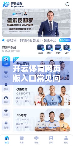 开云体育网页版入口常见问题及解决办法｜新手必看！手把手教你避开踩坑陷阱！