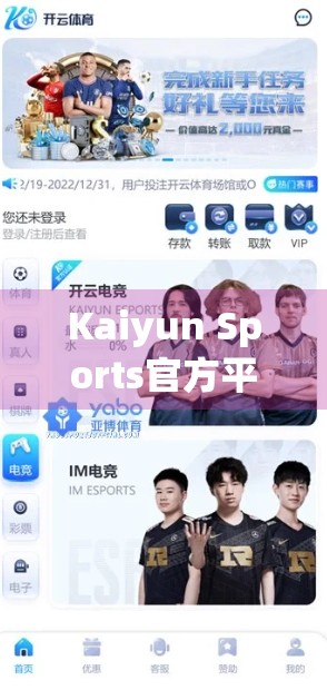 Kaiyun Sports官方平台，打造智慧体育新生态，让运动更高效、更有趣！