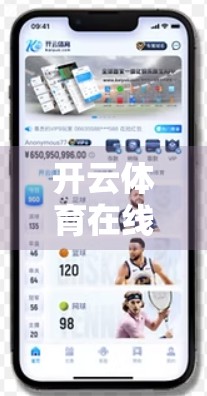 开云体育在线登录官方平台最新登录信息揭秘，安全、便捷与用户体验的三重升级