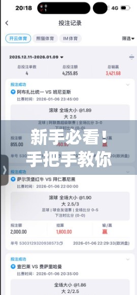 新手必看！手把手教你下载并使用开云体育App，轻松开启运动之旅