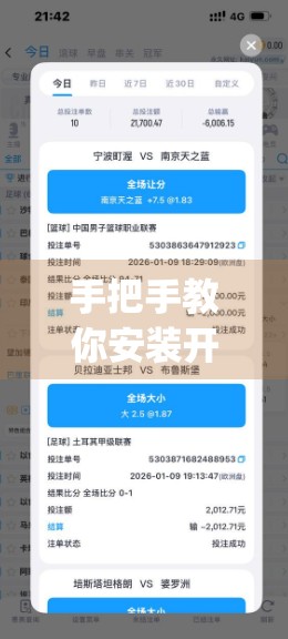 手把手教你安装开yun体育app官方最新版！新手也能轻松搞定，看完这篇就够了！