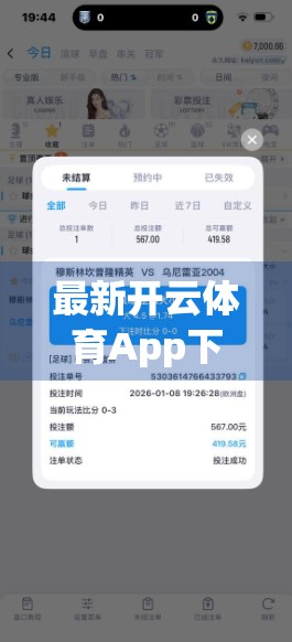 最新开云体育App下载安装全攻略，手把手教你轻松上手，畅享赛事精彩！