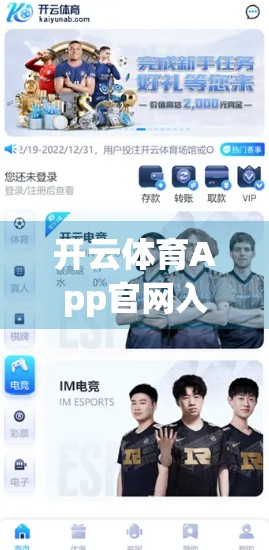 开云体育App官网入口常用链接合集｜新手必看！一站式获取赛事资讯、直播与会员服务