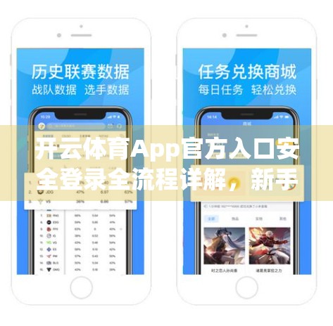 开云体育App官方入口安全登录全流程详解，新手也能秒懂的防骗指南！