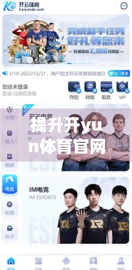 提升开yun体育官网登录体验的实用技巧｜新手必看，老用户也受益！