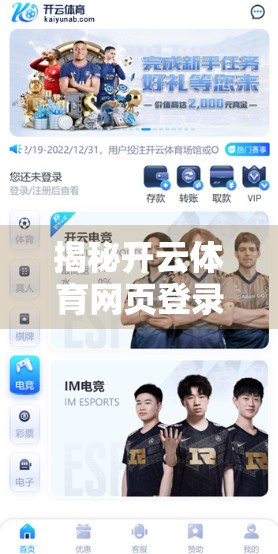 揭秘开云体育网页登录入口的官方客服电话与支持服务，你真的了解吗？