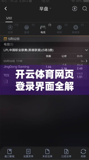 开云体育网页登录界面全解析，一站式运动资讯与赛事互动新体验