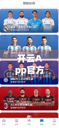 开云App官方入口官网后台操作全攻略，新手也能秒变运营高手！