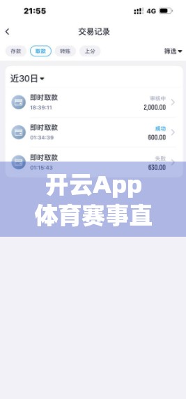 开云App体育赛事直播入口全解析，如何一键畅享全球赛事盛宴？