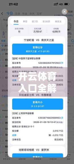 开云体育入口全解析，新手必看的使用指南与功能亮点