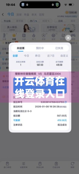 开云体育在线登录入口新升级！如何安全便捷地开启你的体育世界大门？